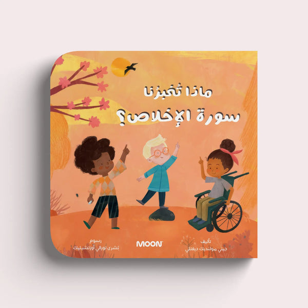 ماذا تخبرنا سورة الإخلاص؟