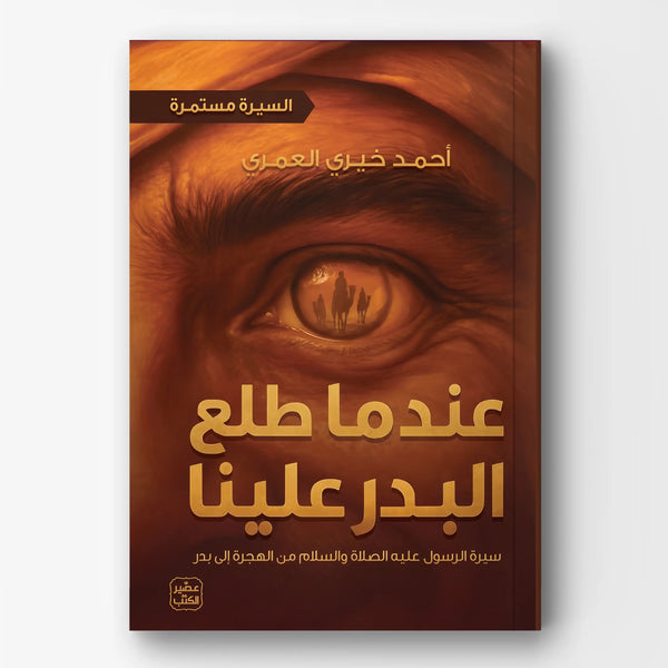 عندما طلع البدر علينا