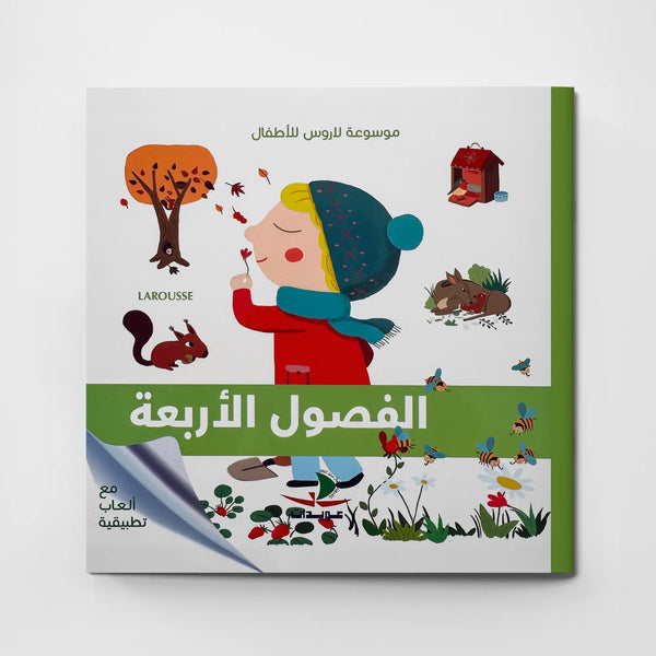 موسوعة لاروس للأطفال – الفصول الأربعة