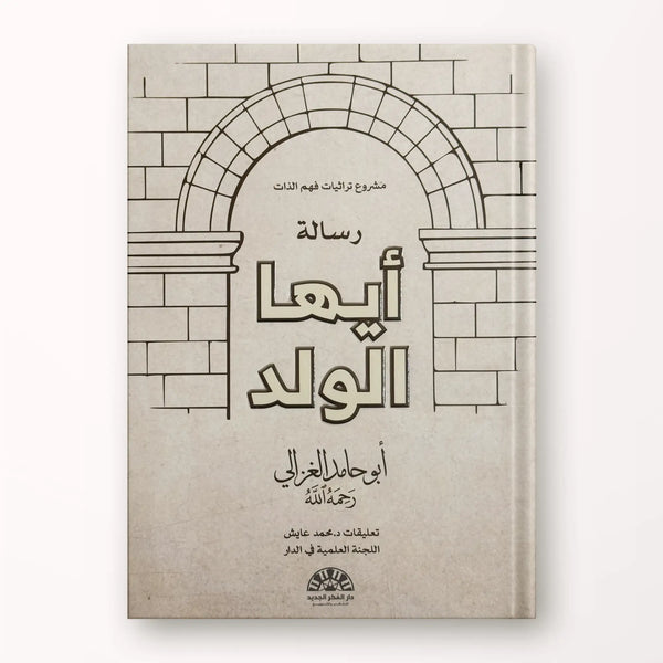 رسالة أيها الولد