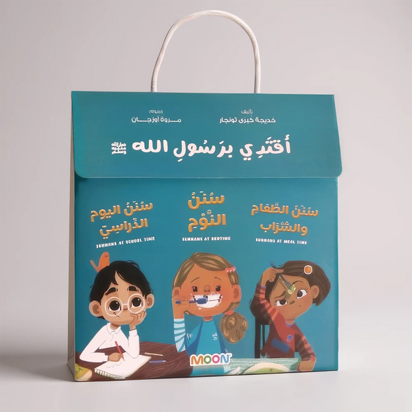 مجموعة أقتدي برسول الله ﷺ – 3 كتب