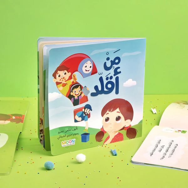 قصة من أقلد؟