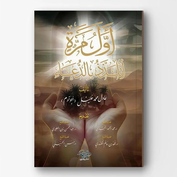 اول مرة أتلذذ بالدعاء