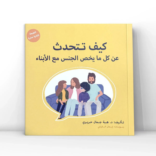 كيف تتحدث عن كل ما يخص الجنس مع الابناء