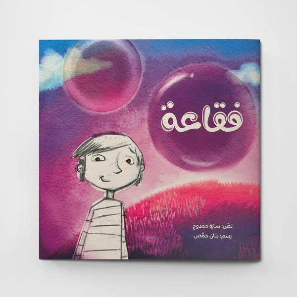 فقاعة