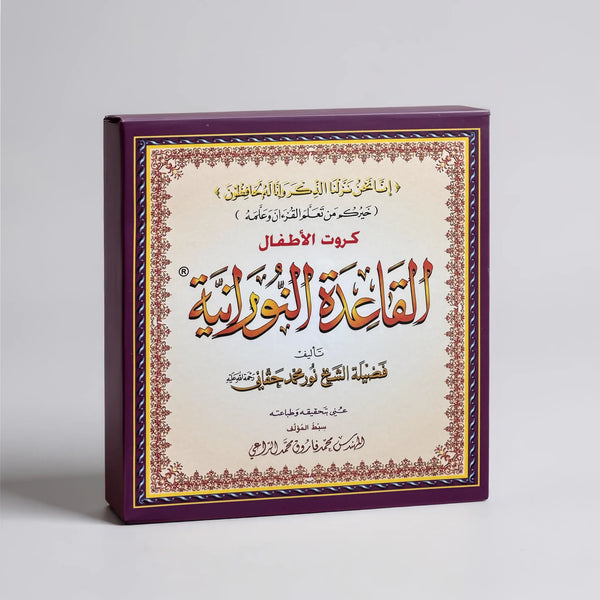 كروت الاطفال للقاعدة النورانية