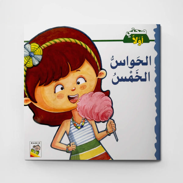 مجموعة صحتي أولاً – 4 أجزاء