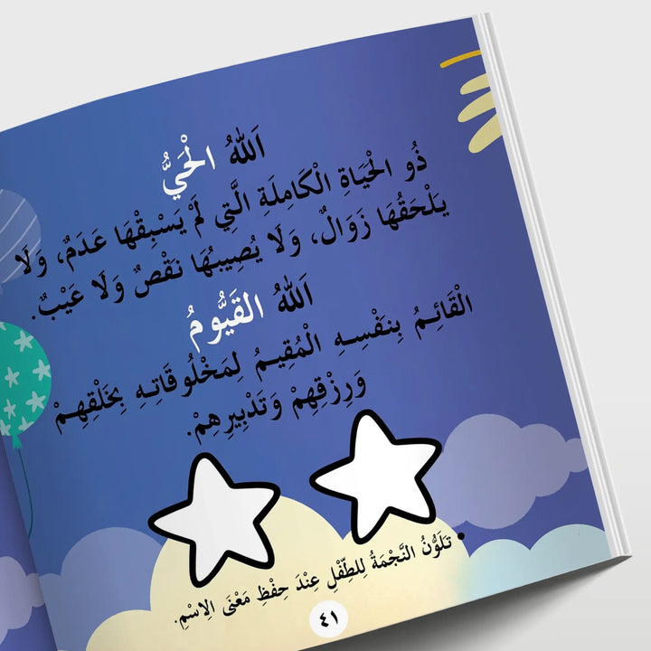 بها ابدئي يا أمي - حي وقيوم فلا ينام – Hekaya Bookstore