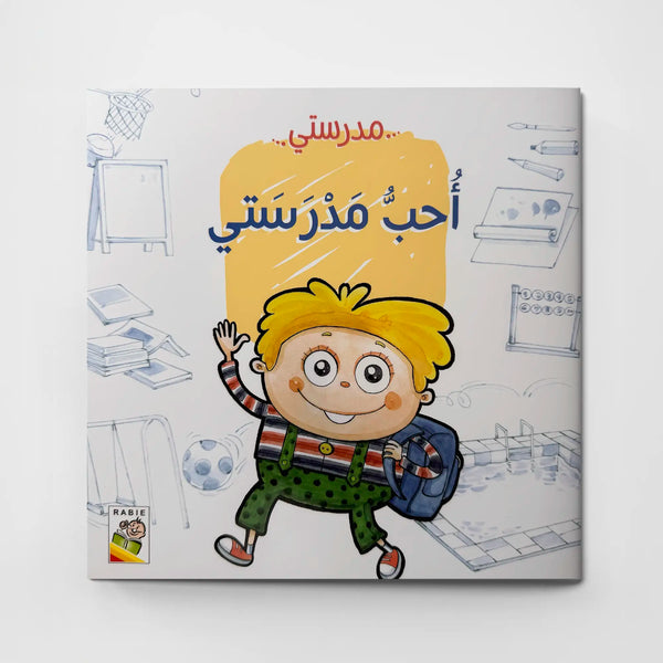 مجموعة مدرستي – 4 أجزاء