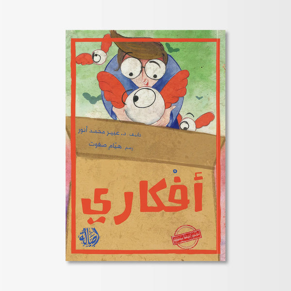 أفكاري
