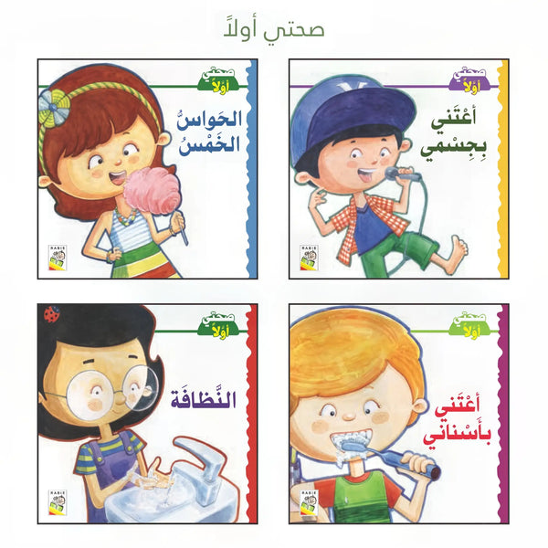 صحتي اولا - Hekaya Bookstore