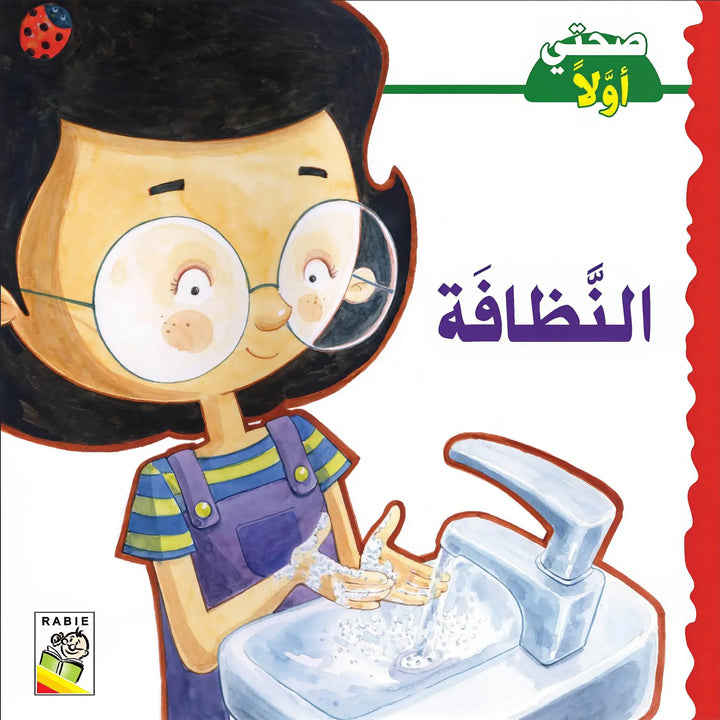 صحتي اولا - Hekaya Bookstore