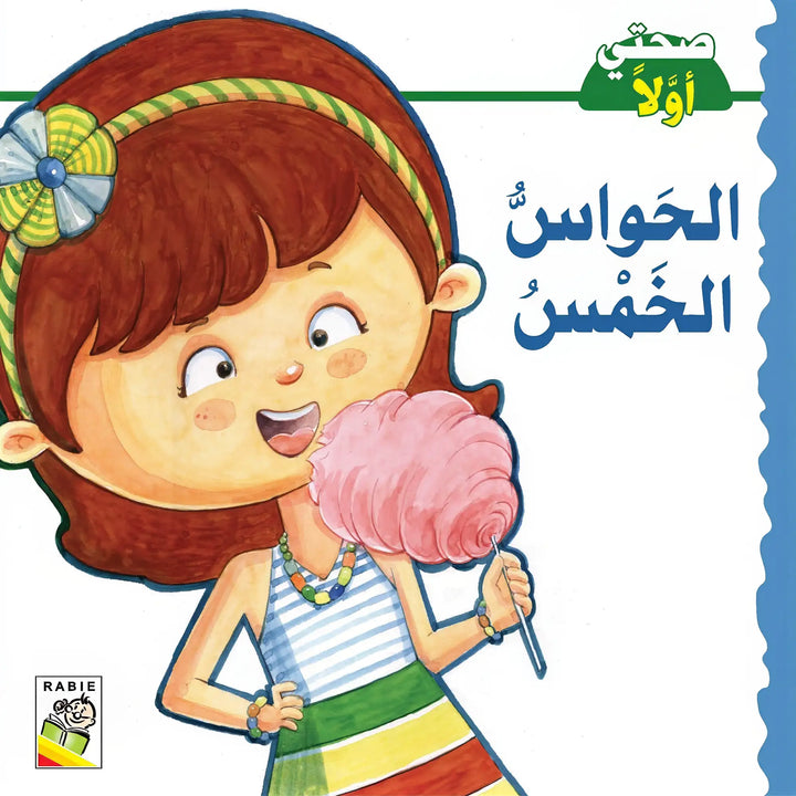 صحتي اولا - Hekaya Bookstore