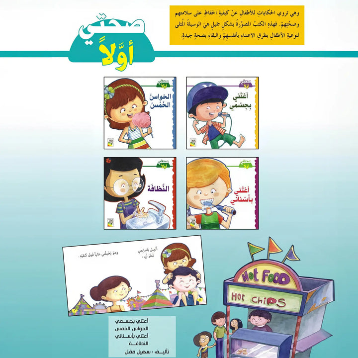 صحتي اولا - Hekaya Bookstore