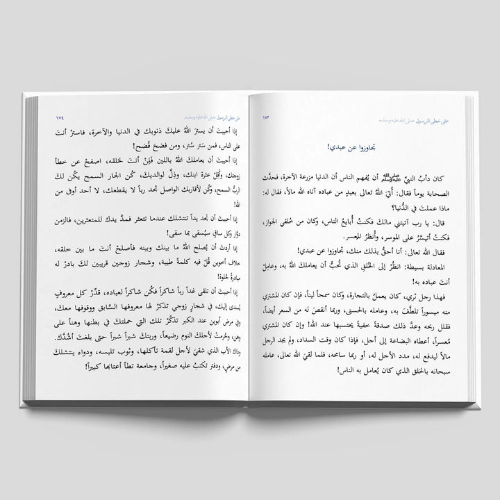 على خطى الرسول ﷺ - Hekaya Bookstore - دار كلمات - Hekaya Bookstore - على خطى الرسول ﷺ - 