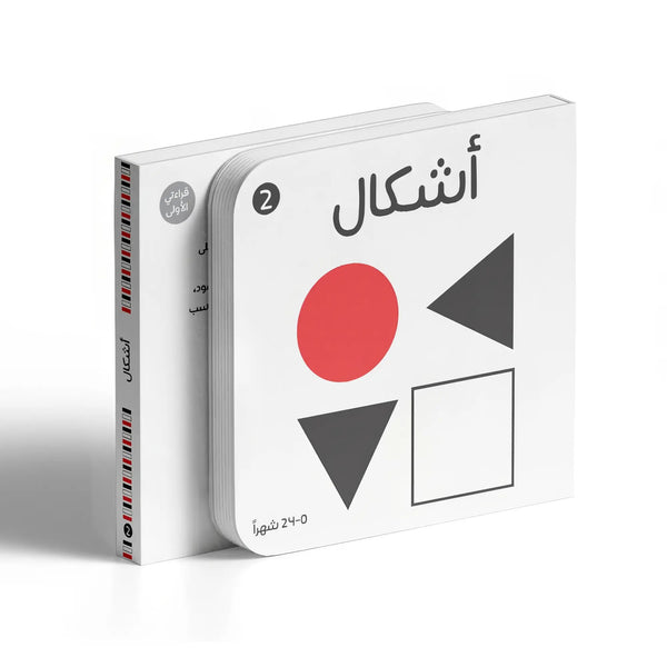 أبيض وأسود - الأشكال - Hekaya Bookstore - تك تك ناشرون - Hekaya Bookstore - أبيض وأسود - الأشكال - 