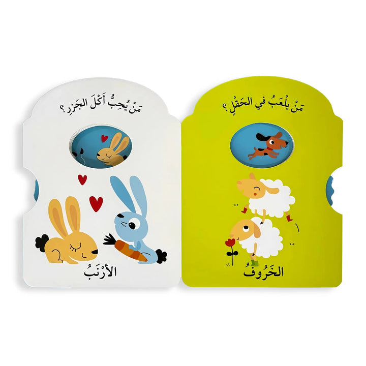 أدر العجلة وتعلّم – المزرعة - Hekaya Bookstore - HAT - Hekaya Bookstore - أدر العجلة وتعلّم – المزرعة - أنشطة تعليمية