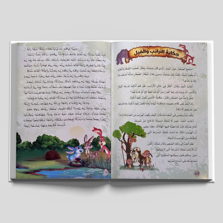 أجمل حكايات كليلة ودمنة - Hekaya Bookstore - بيت اللغات الدولية - Hekaya Bookstore - أجمل حكايات كليلة ودمنة - 