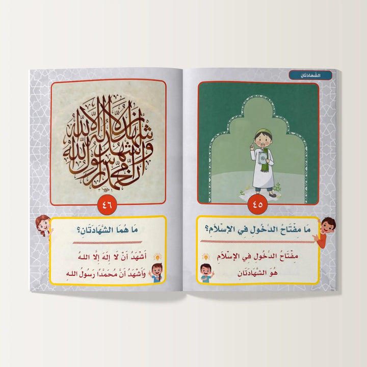 العقيدة الإسلامية المصورة للأطفال - Hekaya Bookstore - دار الأصول العلمية - Hekaya Bookstore - العقيدة الإسلامية المصورة للأطفال - 