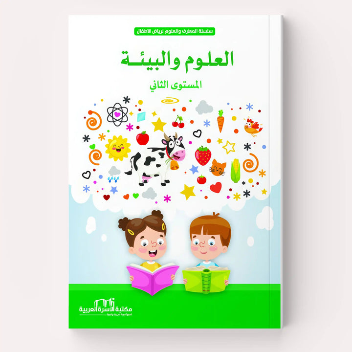 العلوم والبيئة - Hekaya Bookstore - مكتبة الأسرة العربية - Hekaya Bookstore - العلوم والبيئة -