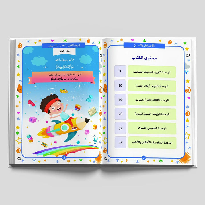 الأخلاق والسنن - Hekaya Bookstore - مكتبة الأسرة العربية - Hekaya Bookstore - الأخلاق والسنن -