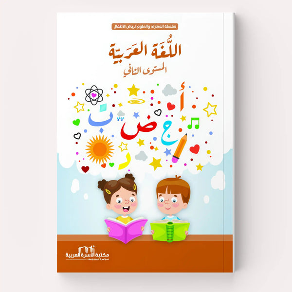 اللغة العربية - Hekaya Bookstore - مكتبة الأسرة العربية - Hekaya Bookstore - اللغة العربية -