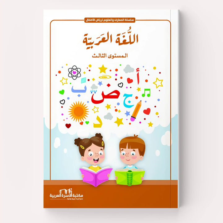 اللغة العربية - Hekaya Bookstore - مكتبة الأسرة العربية - Hekaya Bookstore - اللغة العربية -