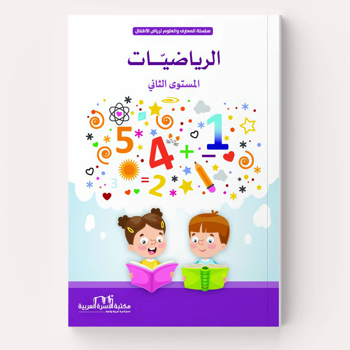 الرياضيات - Hekaya Bookstore - مكتبة الأسرة العربية - Hekaya Bookstore - الرياضيات -