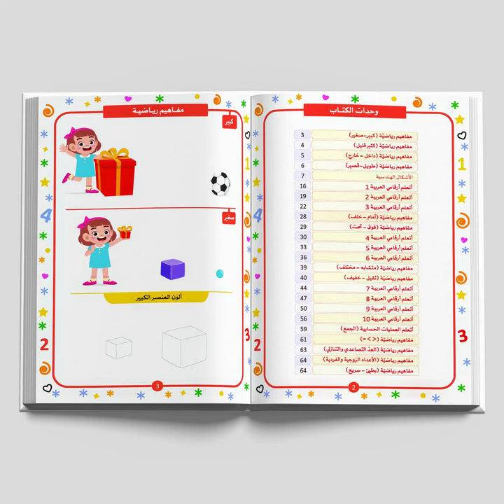 الرياضيات - Hekaya Bookstore - مكتبة الأسرة العربية - Hekaya Bookstore - الرياضيات -