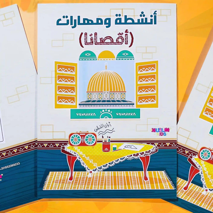 أنشطة ومهارات أقصانا - Hekaya Bookstore - Muslim Kids - Hekaya Bookstore - أنشطة ومهارات أقصانا -