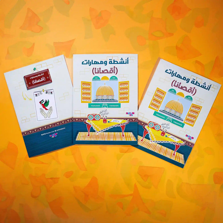 أنشطة ومهارات أقصانا - Hekaya Bookstore - Muslim Kids - Hekaya Bookstore - أنشطة ومهارات أقصانا -