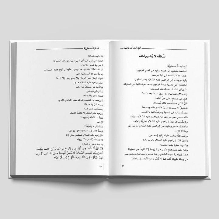 أنتِ أيضاً صحابيَّـة - Hekaya Bookstore - دار كلمات - Hekaya Bookstore - أنتِ أيضاً صحابيَّـة - 