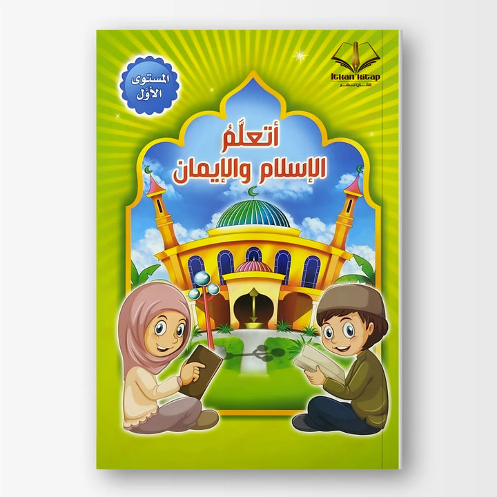 أتعلم الإسلام والإيمان - المستوى الأول - Hekaya Bookstore - اتقان للنشر - Hekaya Bookstore - أتعلم الإسلام والإيمان - المستوى الأول - 