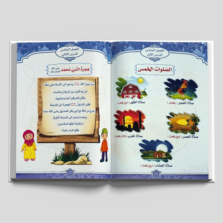 أتعلم الإسلام والإيمان - المستوى الأول - Hekaya Bookstore - اتقان للنشر - Hekaya Bookstore - أتعلم الإسلام والإيمان - المستوى الأول - 