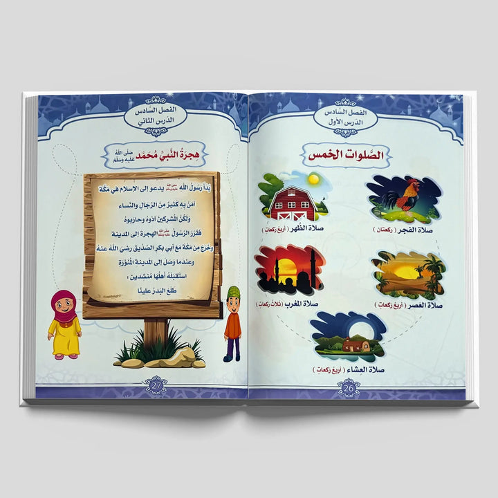 أتعلم الإسلام والإيمان - المستوى الثاني - Hekaya Bookstore - اتقان للنشر - Hekaya Bookstore - أتعلم الإسلام والإيمان - المستوى الثاني - 