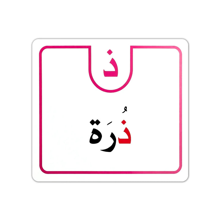 بطاقات الحروف العربية - Hekaya Bookstore - رؤية للنشر والتوزيع - Hekaya Bookstore - بطاقات الحروف العربية - 