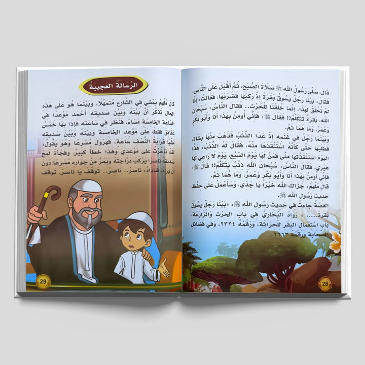 حكايات ملهم من البخاري ومسلم - Hekaya Bookstore - ألوان للنشر - Hekaya Bookstore - حكايات ملهم من البخاري ومسلم - 