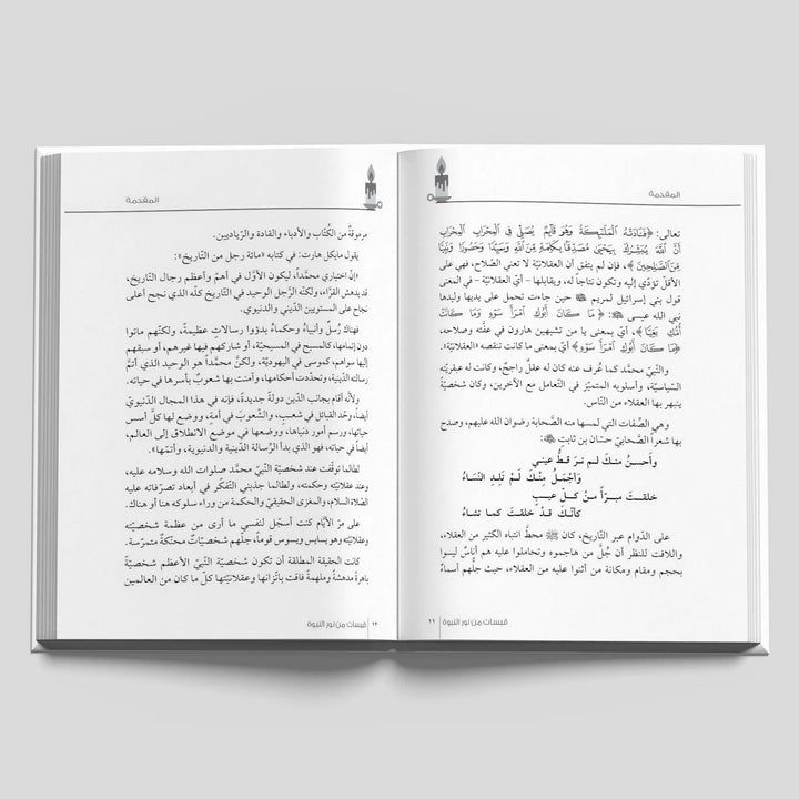 قبسات من نور النبوة - Hekaya Bookstore - مكتبة الأسرة العربية - Hekaya Bookstore - قبسات من نور النبوة - Hekaya Bookstore - 