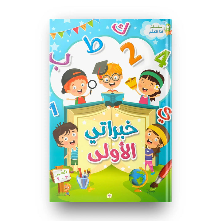 خبراتي الأولى مع التدريبات - Hekaya Bookstore - اتقان للنشر - Hekaya Bookstore - خبراتي الأولى مع التدريبات - 