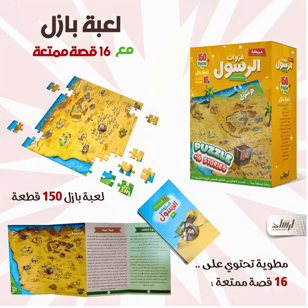 خريطة غزوات الرسول ﷺ - Hekaya Bookstore - إرشاد للنشر - Hekaya Bookstore - خريطة غزوات الرسول ﷺ -