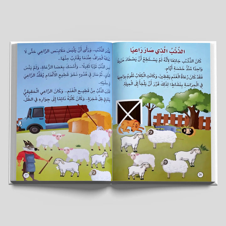 كل يوم حكاية - الجزء الثاني - Hekaya Bookstore - بيت اللغات الدولية - Hekaya Bookstore - كل يوم حكاية - الجزء الثاني - قصص الأطفال، كتب الأطفال