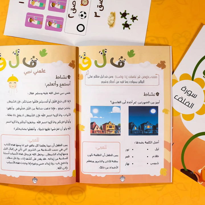 كراسة القرآن نهجي - سورة الفلق - Hekaya Bookstore - Muslim Kids - Hekaya Bookstore - كراسة القرآن نهجي - سورة الفلق - 