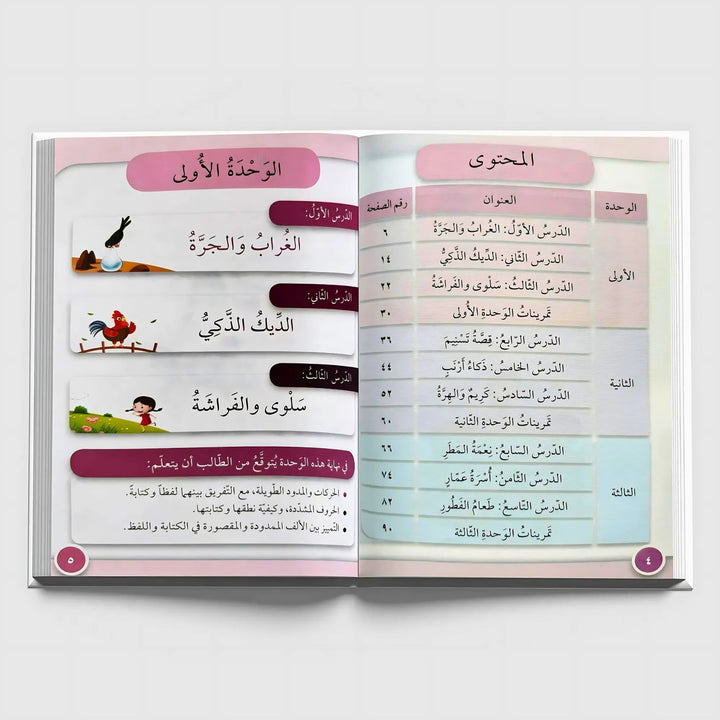 قطار العربية - الجزء الأول - Hekaya Bookstore - العالمية للطباعة والنشر - Hekaya Bookstore - قطار العربية - الجزء الأول - اللغة العربية