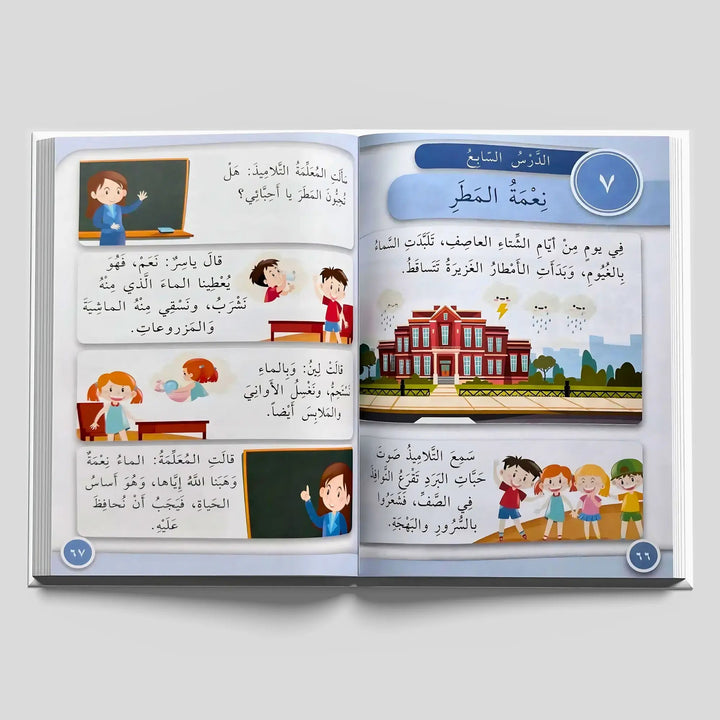 قطار العربية - الجزء الأول - Hekaya Bookstore - العالمية للطباعة والنشر - Hekaya Bookstore - قطار العربية - الجزء الأول - اللغة العربية