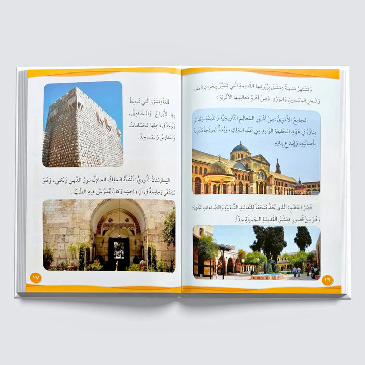 قطار العربية - الجزء الثاني - Hekaya Bookstore - العالمية للطباعة والنشر - Hekaya Bookstore - قطار العربية - الجزء الثاني - اللغة العربية