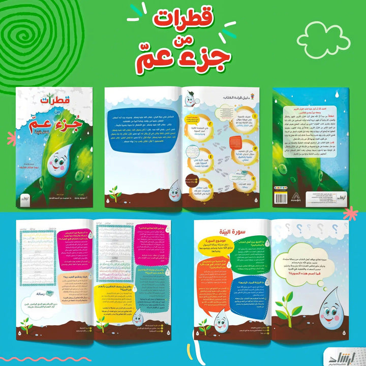 قطرات من جزء عم - Hekaya Bookstore - إرشاد للنشر - Hekaya Bookstore - قطرات من جزء عم - Hekaya Bookstore - 