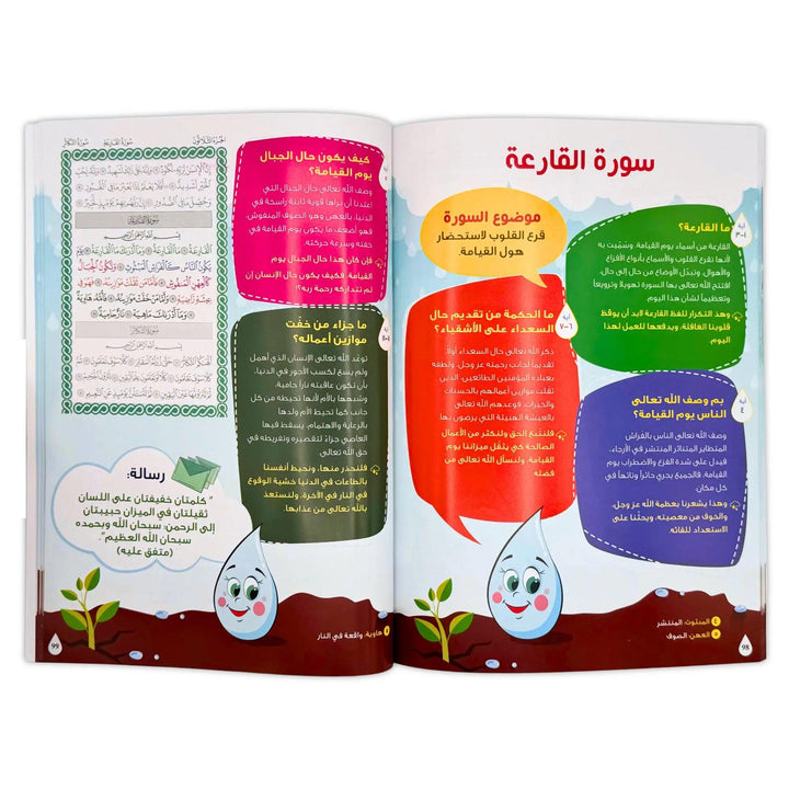 قطرات من جزء عم - Hekaya Bookstore - إرشاد للنشر - Hekaya Bookstore - قطرات من جزء عم - Hekaya Bookstore - 