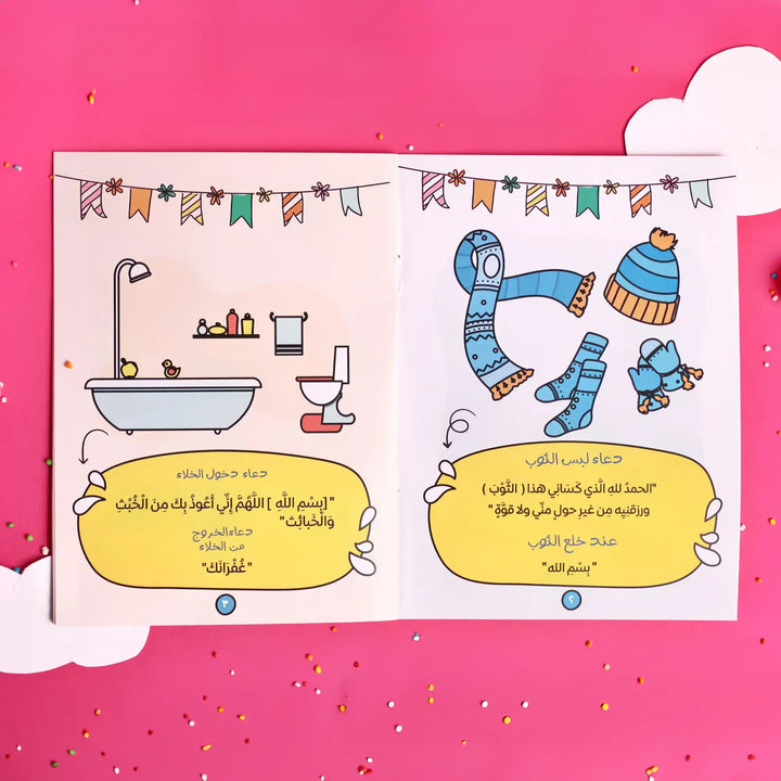 كتيب أذكاري - Hekaya Bookstore - Muslim Kids - Hekaya Bookstore - كتيب أذكاري - 