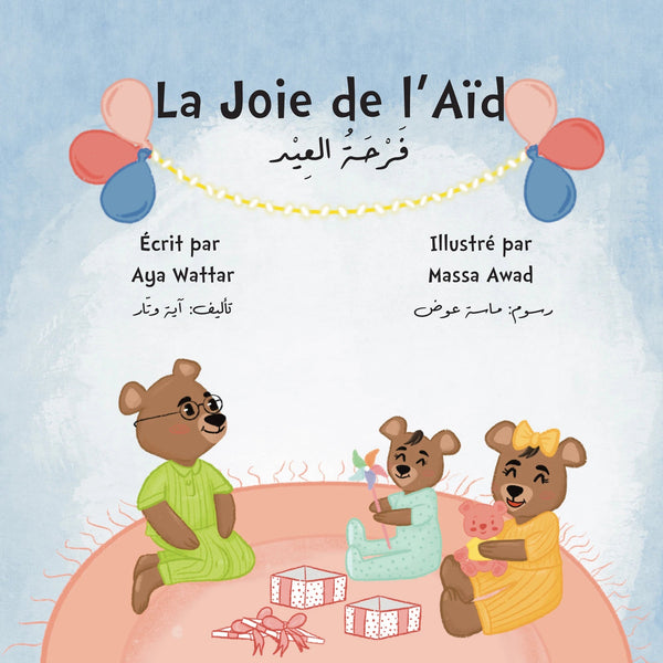 La Joie de l’Aïd - فَرْحَةُ العِيد - Hekaya Bookstore - Aya Wattar - Hekaya Bookstore - La Joie de l’Aïd - فَرْحَةُ العِيد -