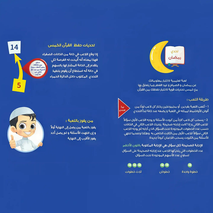 لعبة تحدي رمضان - Hekaya Bookstore - Moon - Hekaya Bookstore - لعبة تحدي رمضان - Hekaya Bookstore - أنشطة إسلامية